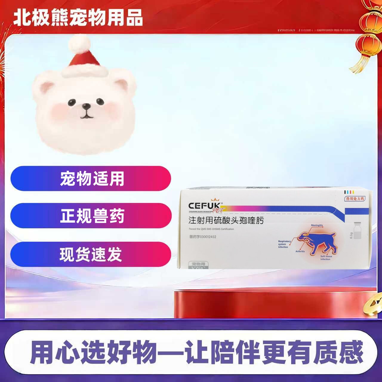 远征赛福魁硫酸头孢喹肟粉针剂抗生素猫狗宠物消炎药赛福魁0.1g