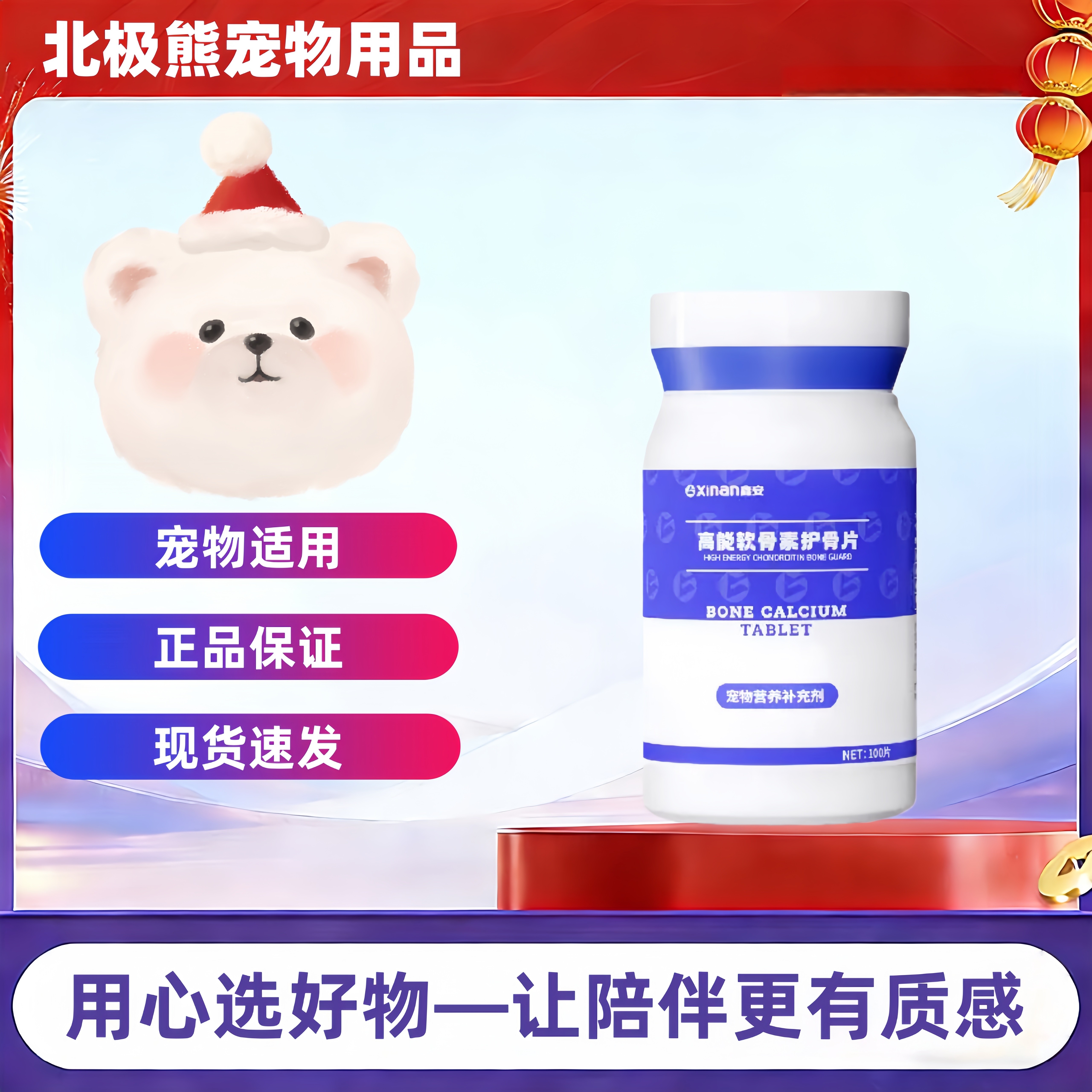 【临期处理】鑫安高能软骨素护骨片100片/盒犬猫通用营养补充剂