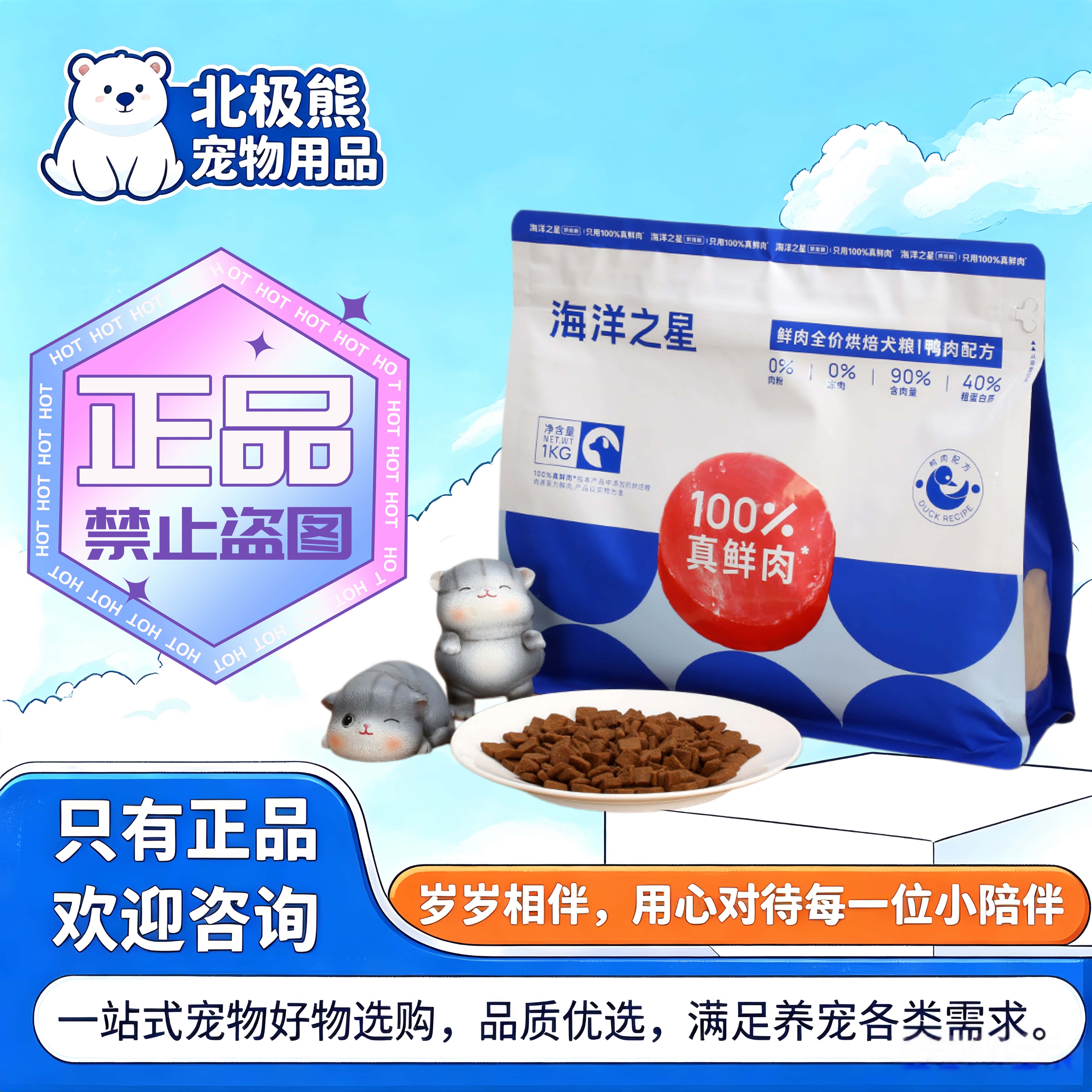 海洋之星鲜肉低温烘焙猫粮全价猫粮1kg/袋鸭肉鸡肉配方全价鲜肉粮图片