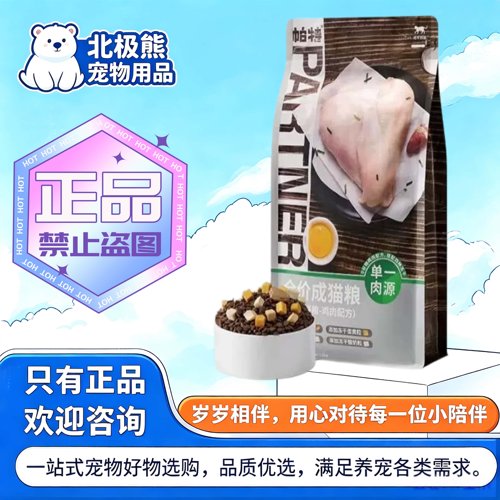 帕特五拼冻干猫粮1.5kg/袋成幼猫适用无谷鸡肉配方帕特猫主食粮