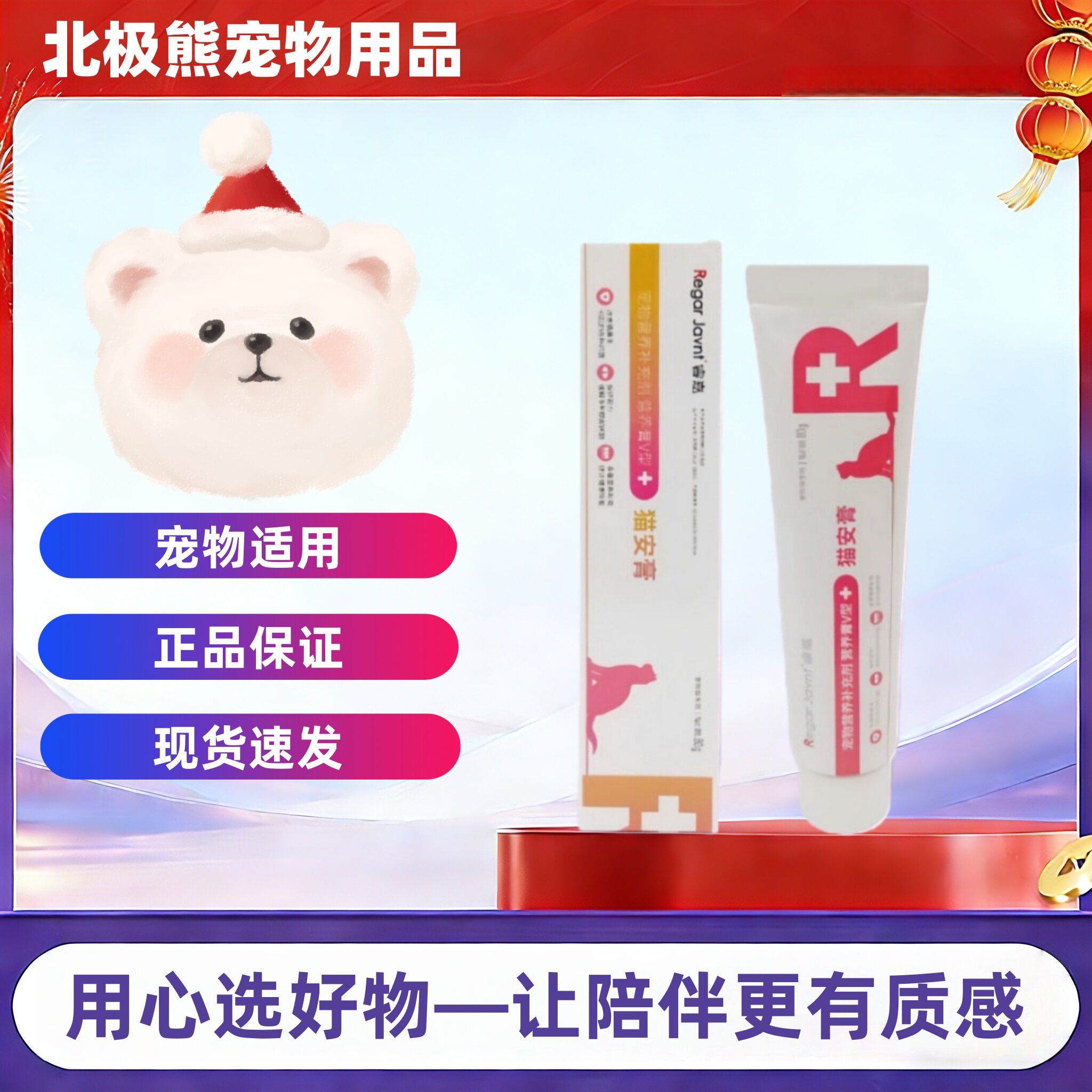 睿嘉猫安膏80g/支补充赖氨酸牛磺酸猫咪专用营养膏猫氨胺膏