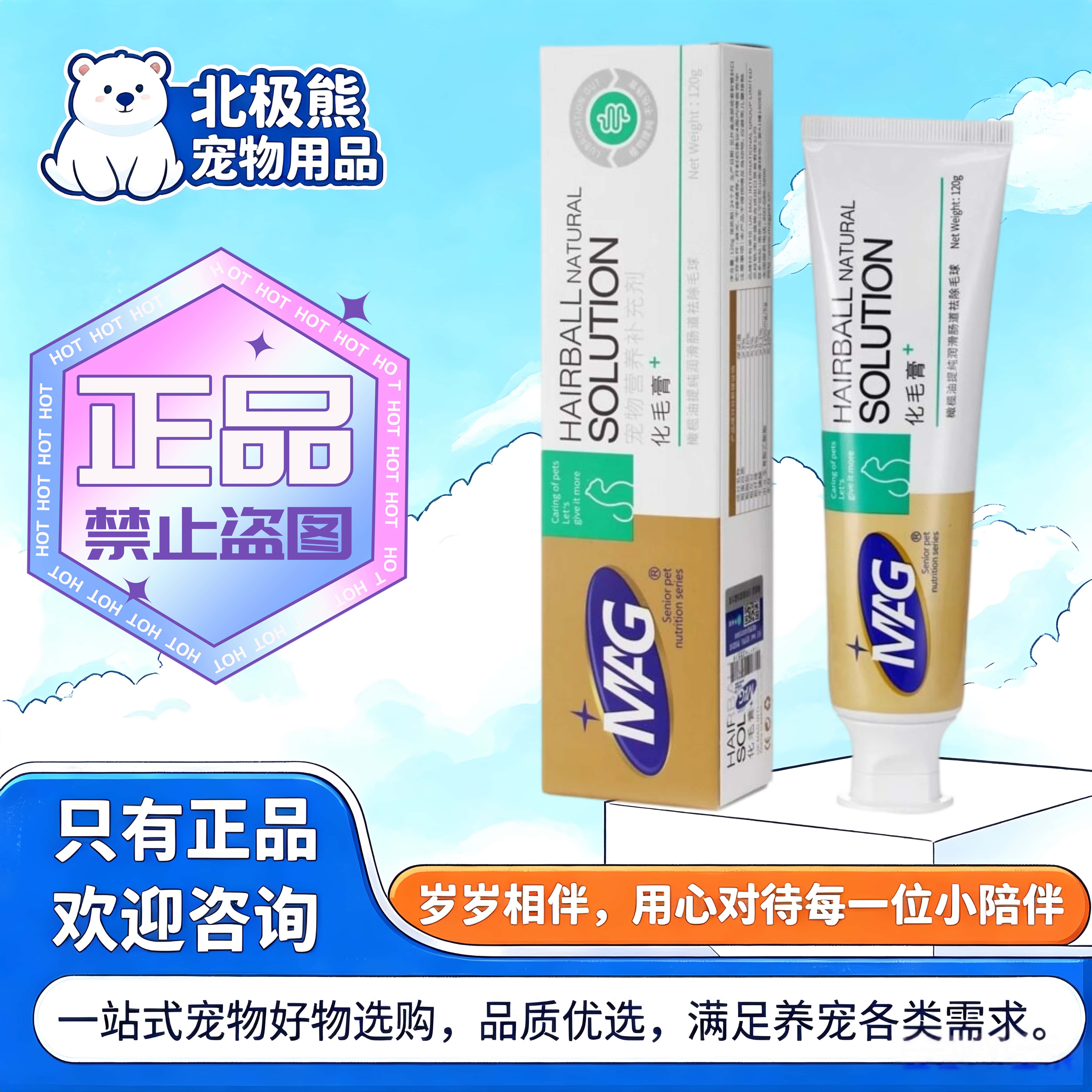 MAG橄榄油化毛膏120g/支宠物成幼猫适用营养化毛膏宠物营养补充剂