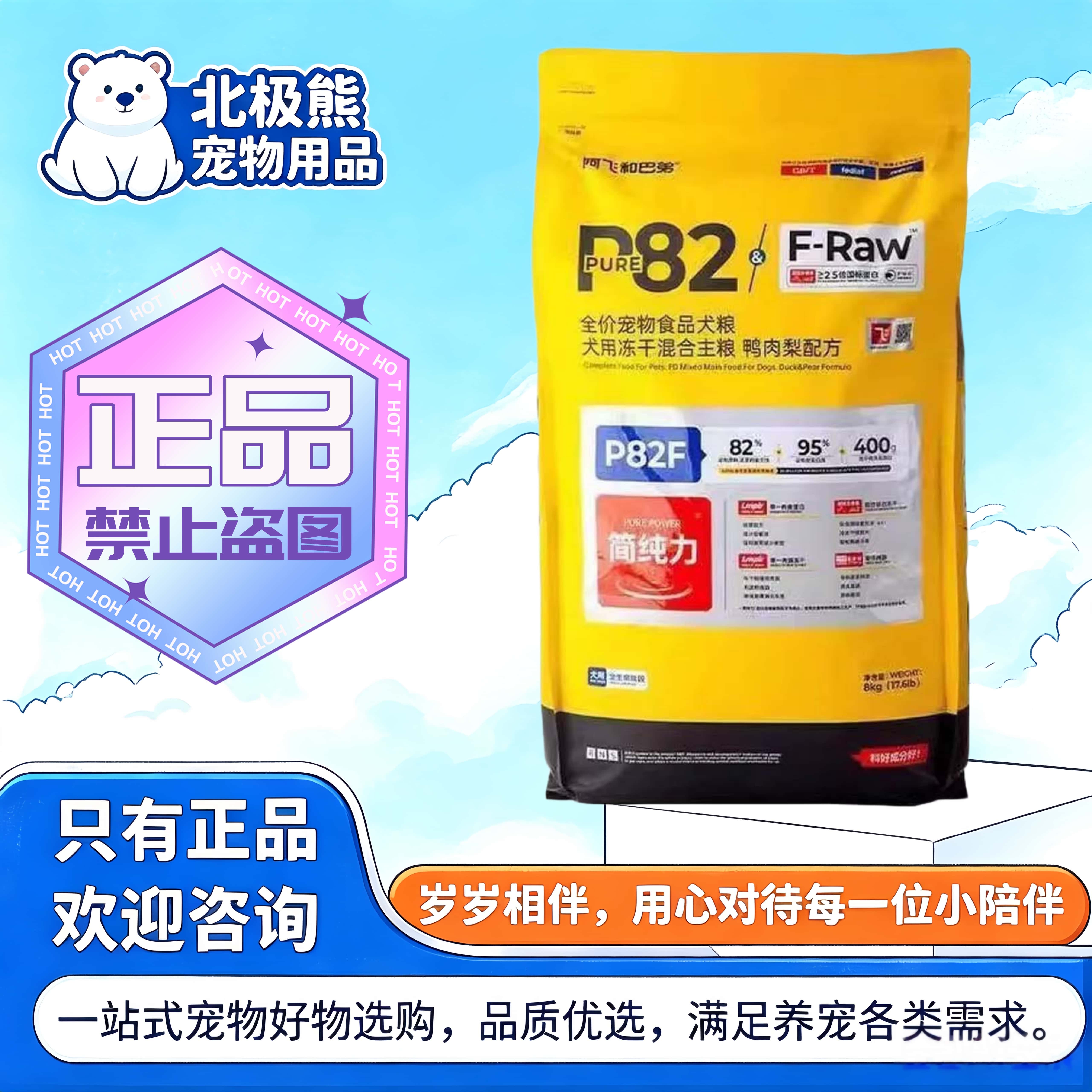 阿飞和巴弟狗粮P82f犬用冻干混合主粮2kg/袋鸭肉梨配方全价主食粮