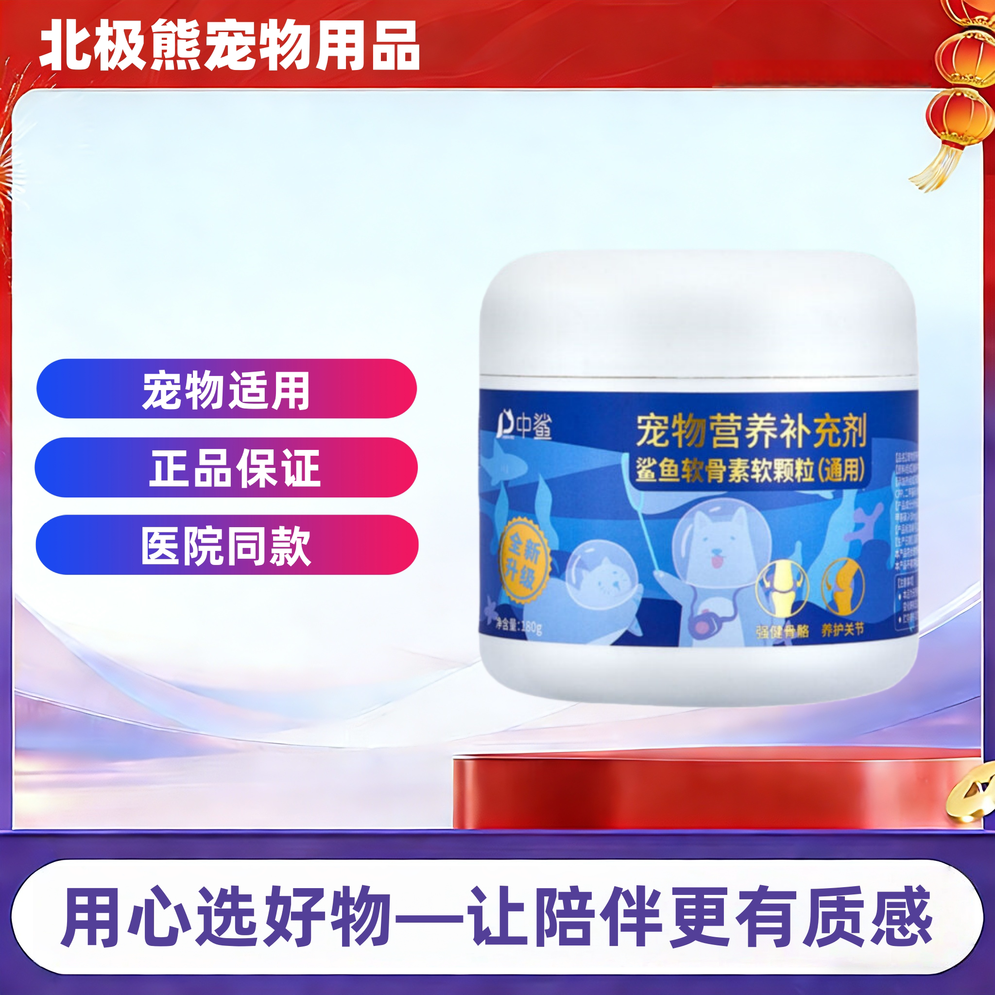中鲨鲨鱼软骨素软颗粒180g/罐狗狗猫咪营养补充软骨素宠物适用图片