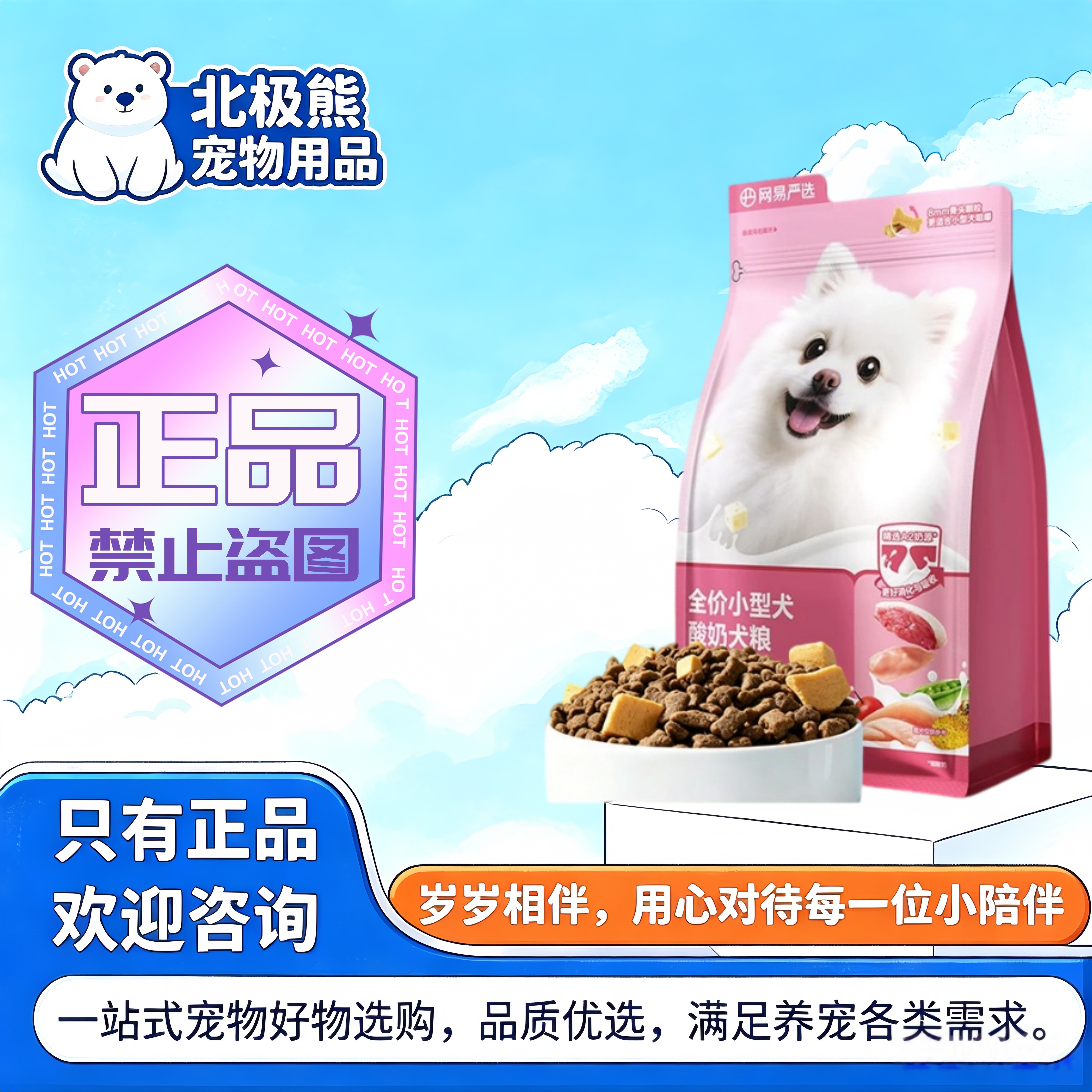 网易严选小型犬专用狗粮全犬期小颗粒奶酪酸奶冻干犬粮2kg