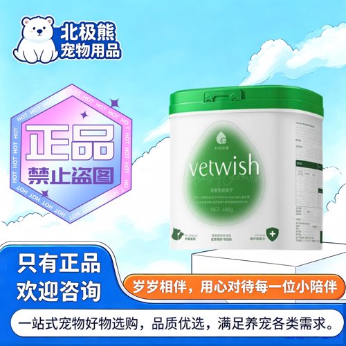 唯特适Vetwis 猫犬通用羊奶粉400g宠物适用营养补充剂