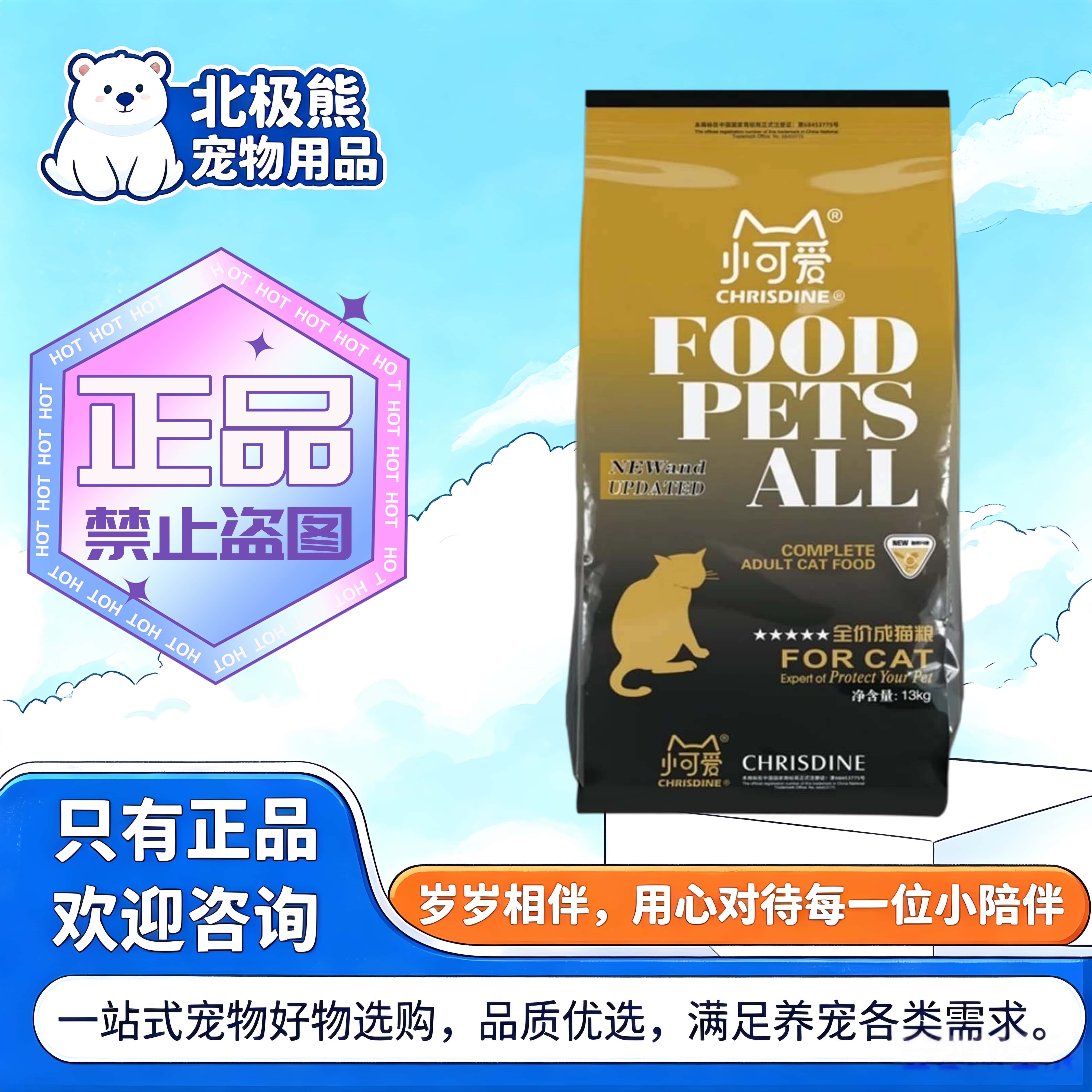 小可爱可莉丝汀猫粮成猫粮13kg/袋猫咪专用鸡肉味全价成猫粮