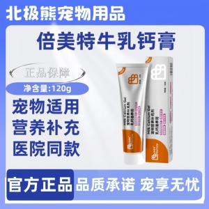 倍美特健骨补钙改善缺钙提高免疫