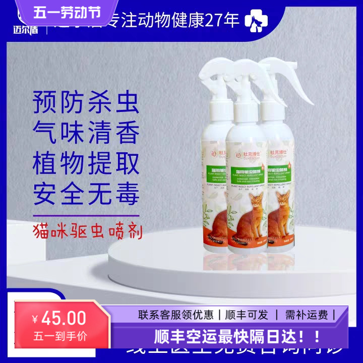 杜克博仕驱虫喷剂猫狗通用200ml体外寄生虫跳蚤虱子耳螨疥螨蠕形