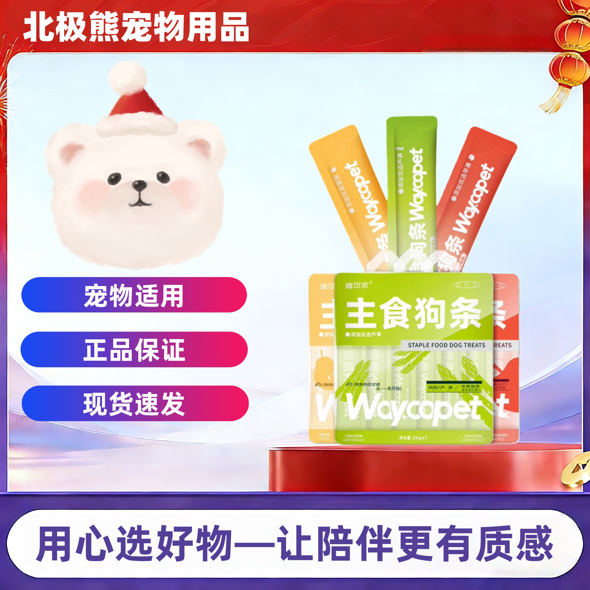 维可派主食狗条鸡肉鸭肉芦笋牛肉苹果雪梨营养主食条湿粮