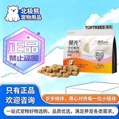 领先烘焙狗粮低温烘干鲜肉粮1.5kg/袋羊奶鸡肉配方全价鲜肉烘焙粮