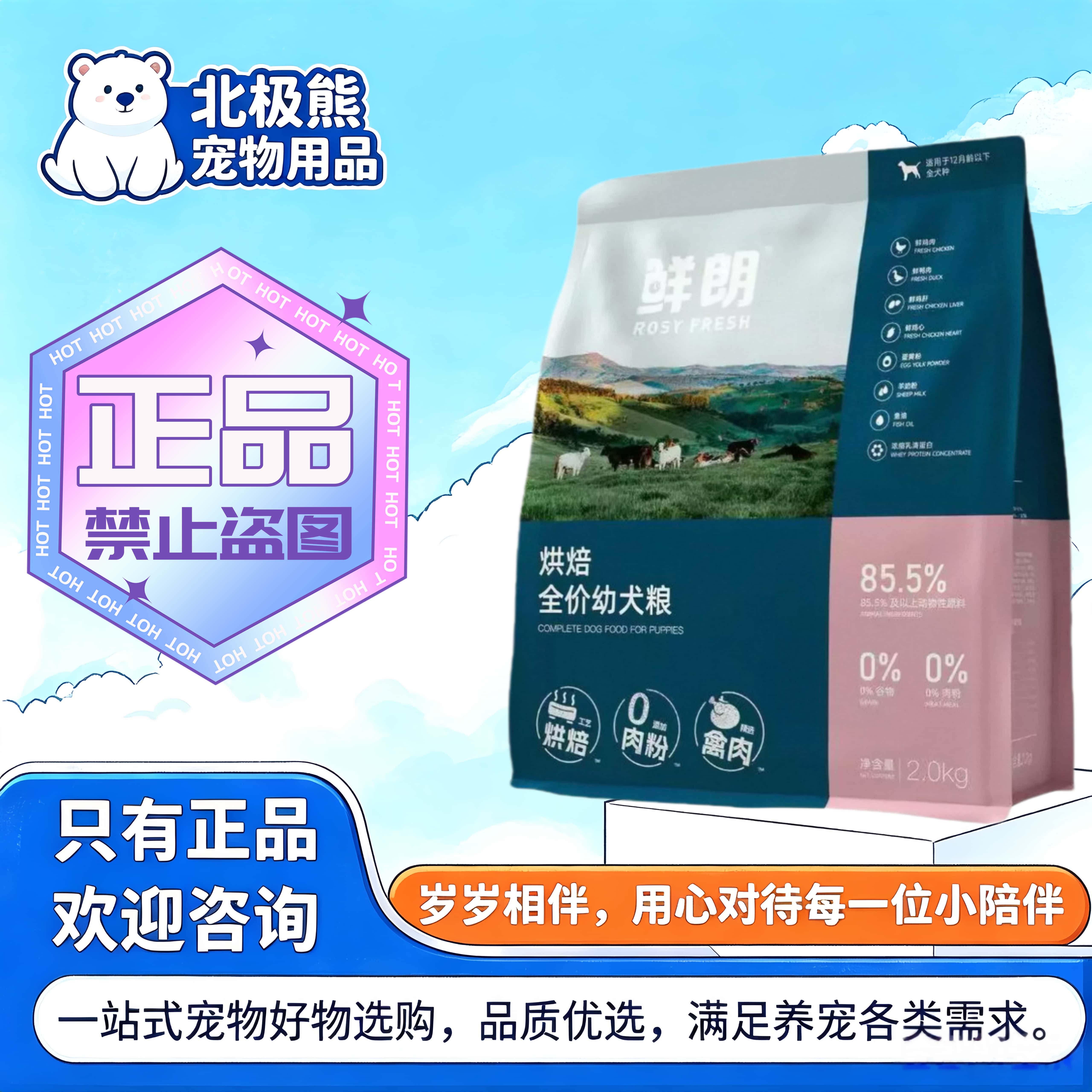鲜朗低温烘焙幼犬粮2kg/袋宠物幼犬专用全价鲜肉粮鲜朗烘焙犬粮图片