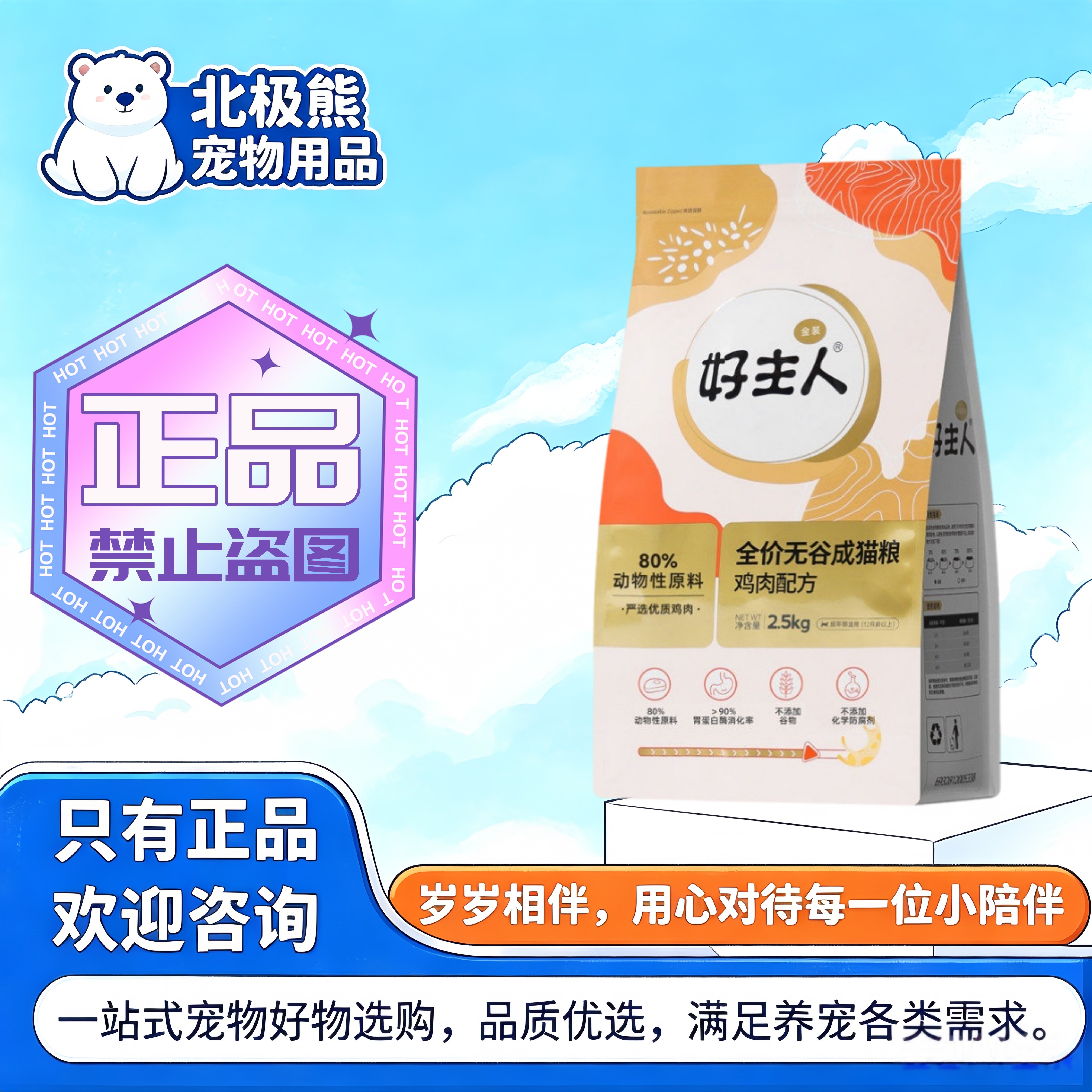 好主人金装猫粮无谷全价营养成猫幼猫粮经典配方室内粮care2.5kg