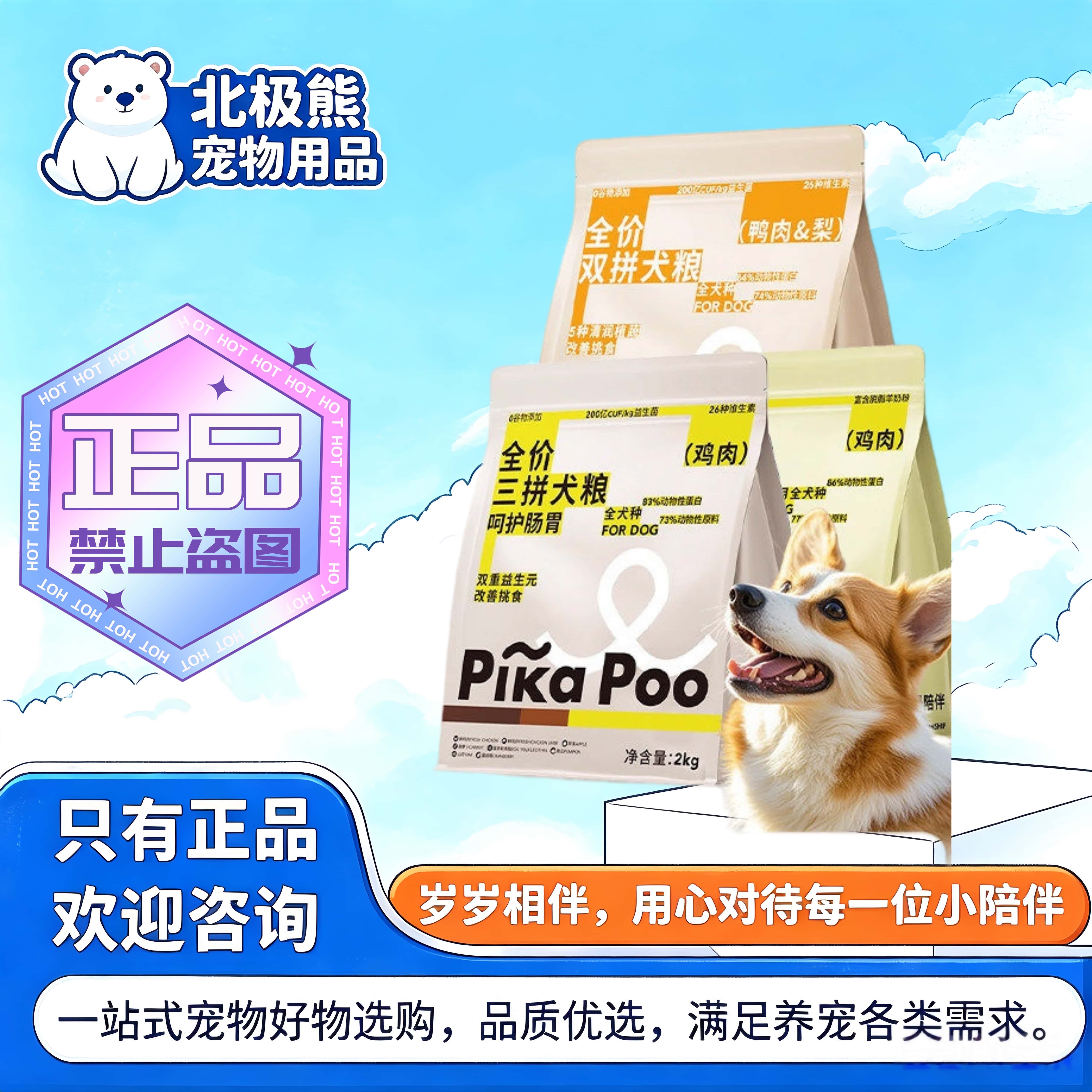 匹卡噗pikapoo狗粮全价鸭肉梨冻干泰迪比熊柯基金毛主粮幼犬成犬