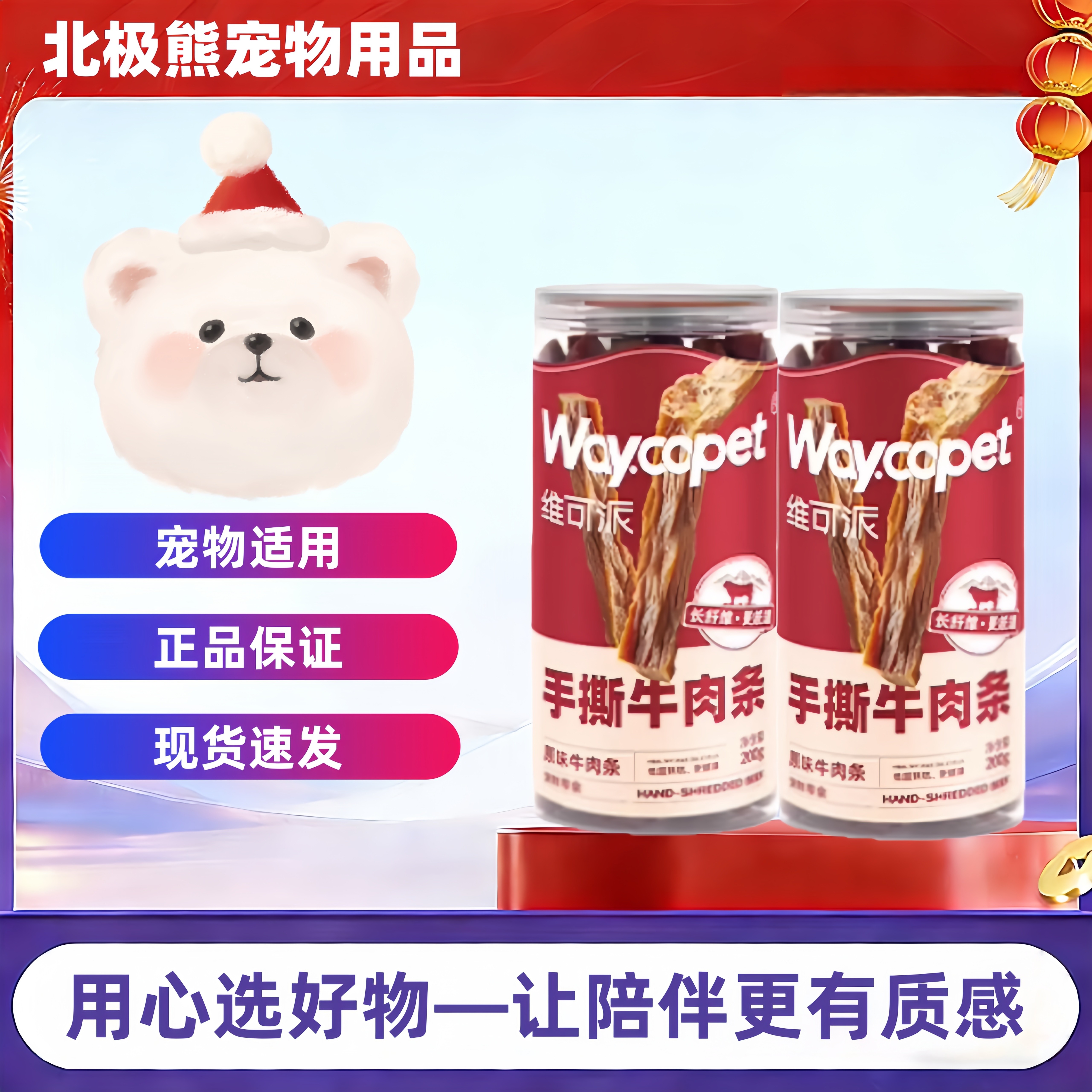 维可派牛肉条犬零食成犬外出零食幼犬肉条大型犬金毛泰迪200g/罐