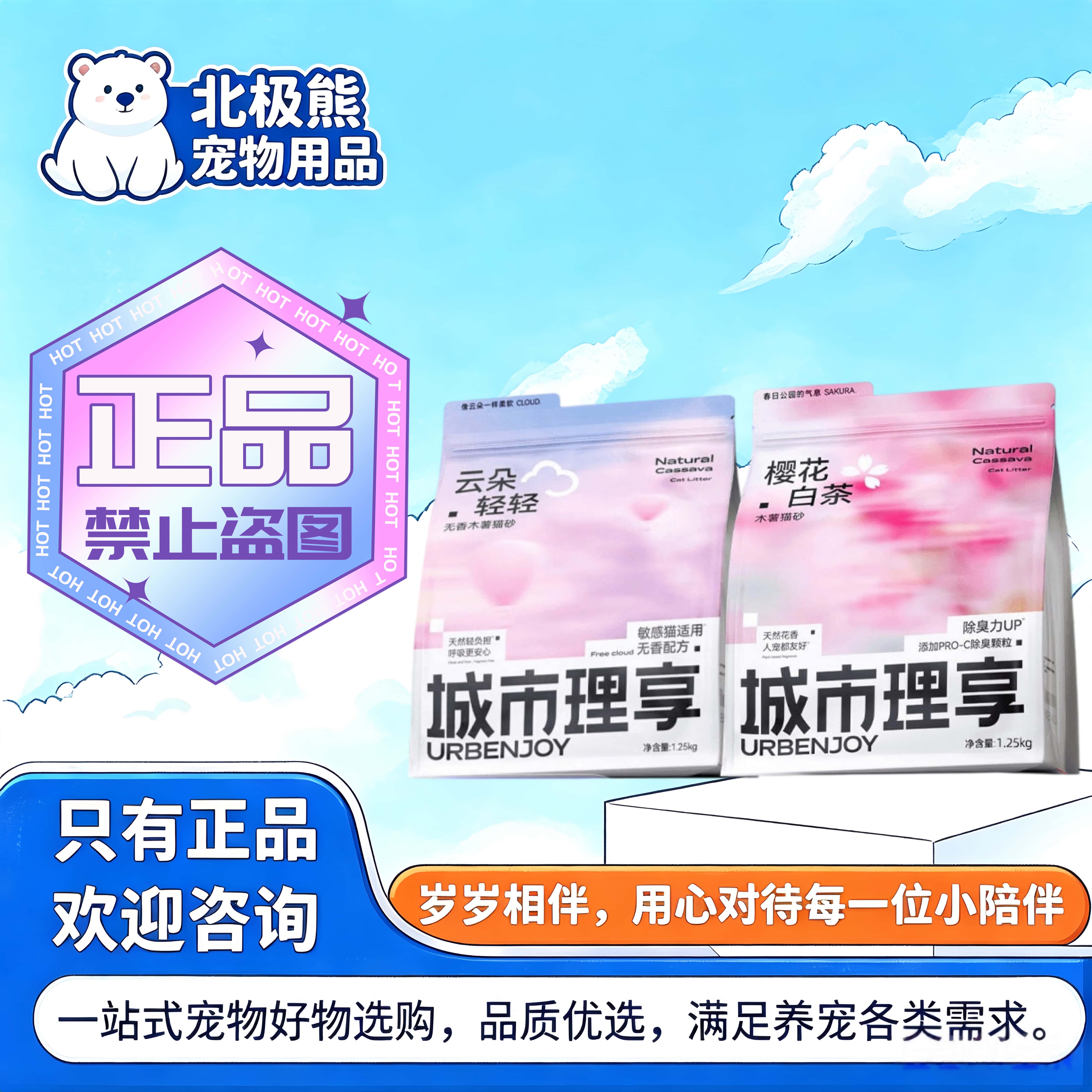 城市理享猫砂樱花白茶木薯猫砂原味木薯砂成幼猫通用城市理享猫砂