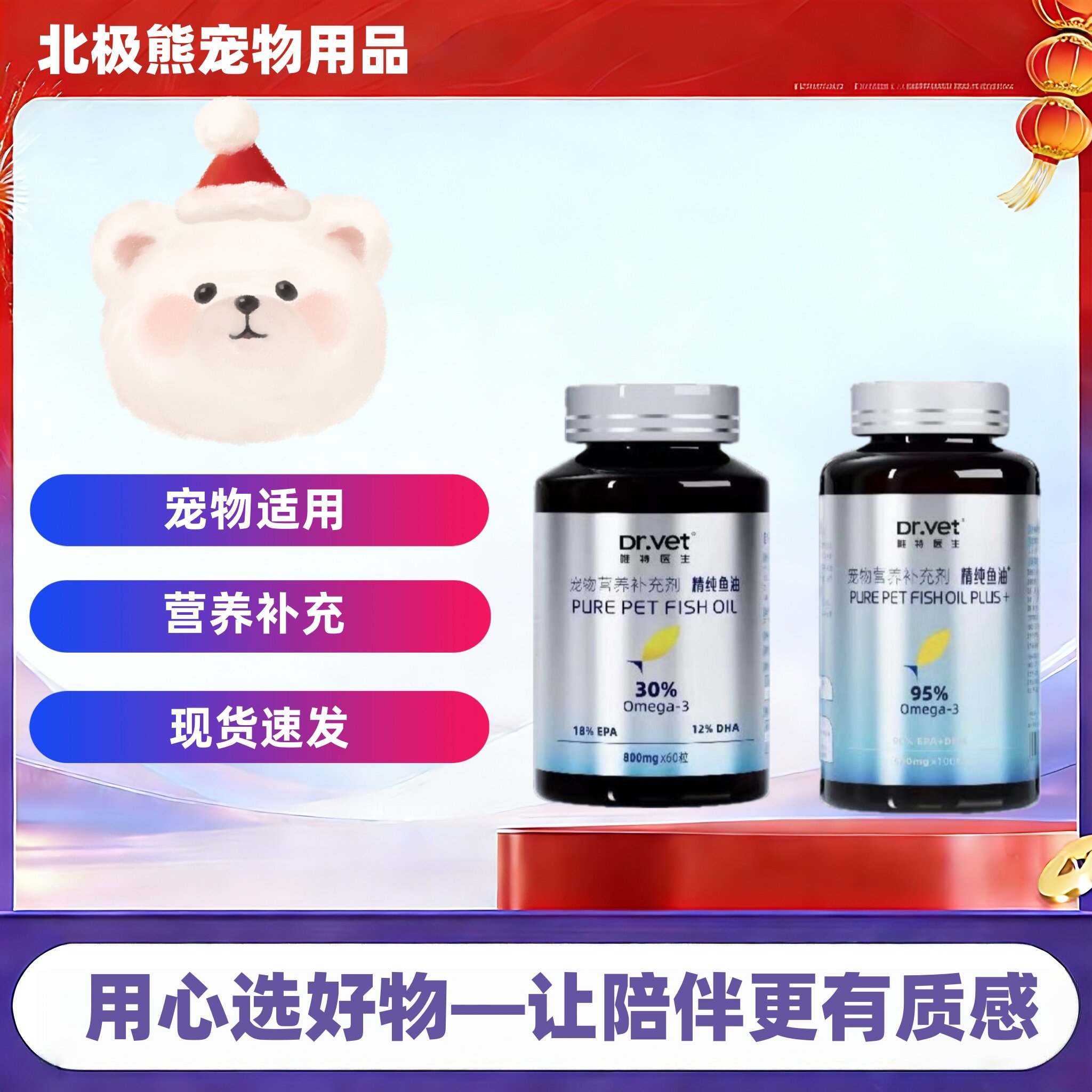 唯特医生精纯鱼油30%95%宠物适用营养补充医院同款宠物鱼油