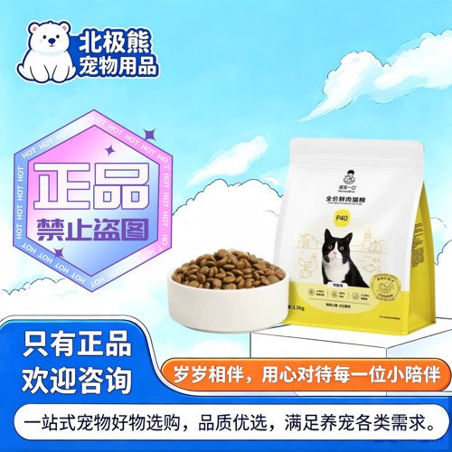诚实一口P40猫粮全期全价粮1.5kg鹅肉乳鸽鸡肉全价全阶段猫粮