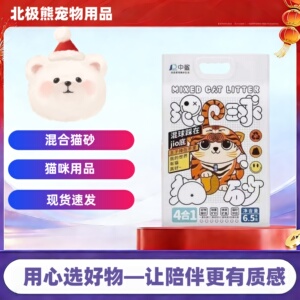 中鲨混合混球猫砂四合一猫砂6.5kg猫舍推荐猫砂2.5kg正品保证猫砂