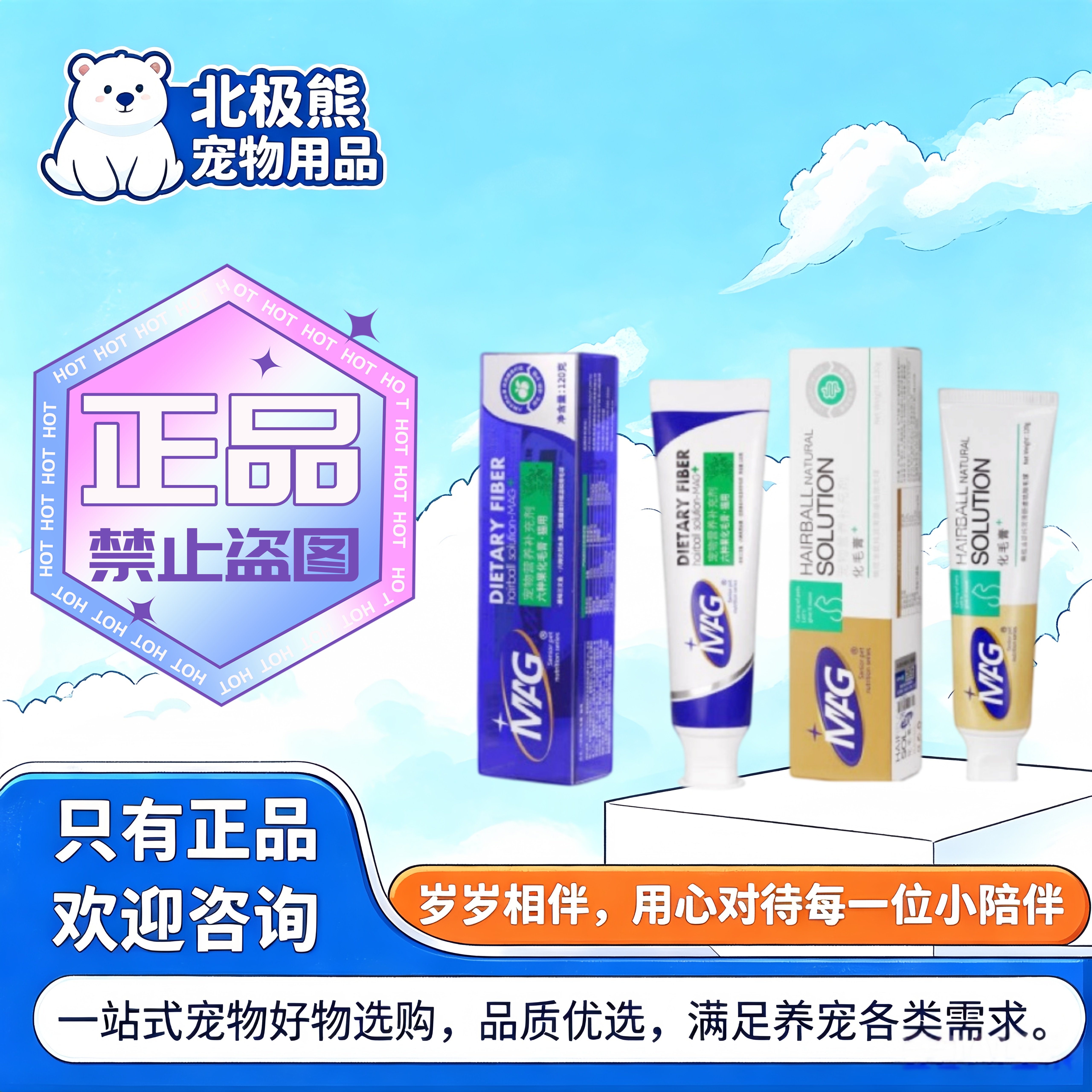 MAG猫咪化毛膏120g猫咪适用宠物营养补充剂化毛膏营养补充