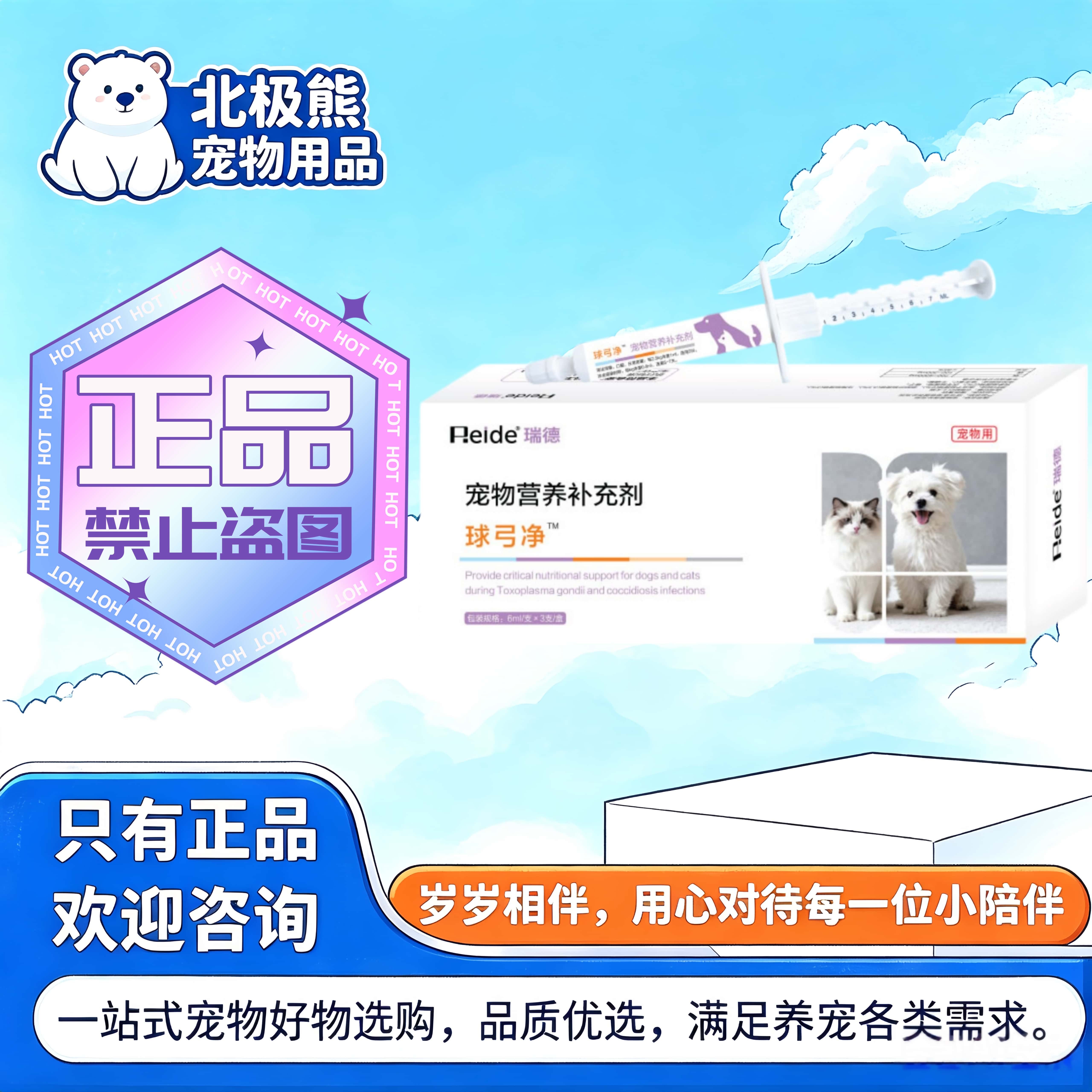 瑞德球弓净犬猫通用三支一盒6ml/支球弓净营养补充剂医院同款瑞德