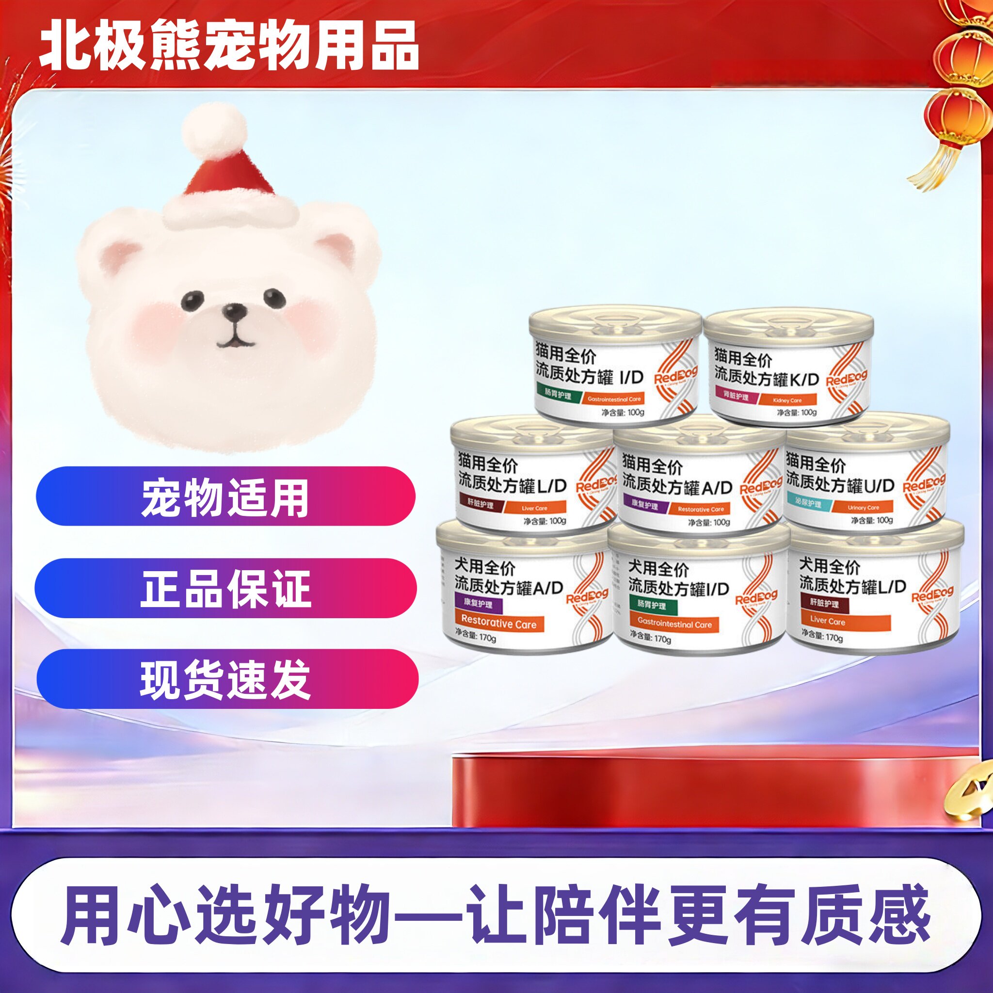 Reddog红狗处方流质罐头AD康复犬猫罐头狗狗泌尿道肾脏肝脏100g