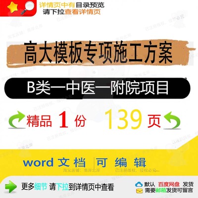 高大模板专项施工方案B类一中医一附院项目施工方方案相关案项