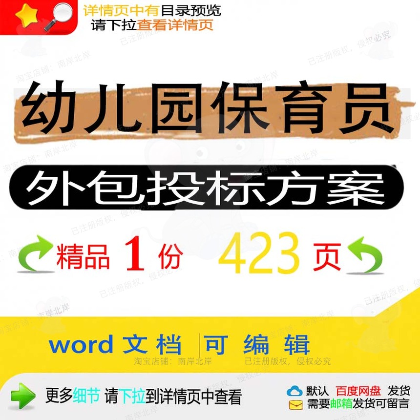 幼儿园保育员外包投标方案项目管理参考范本文档模板可编辑word