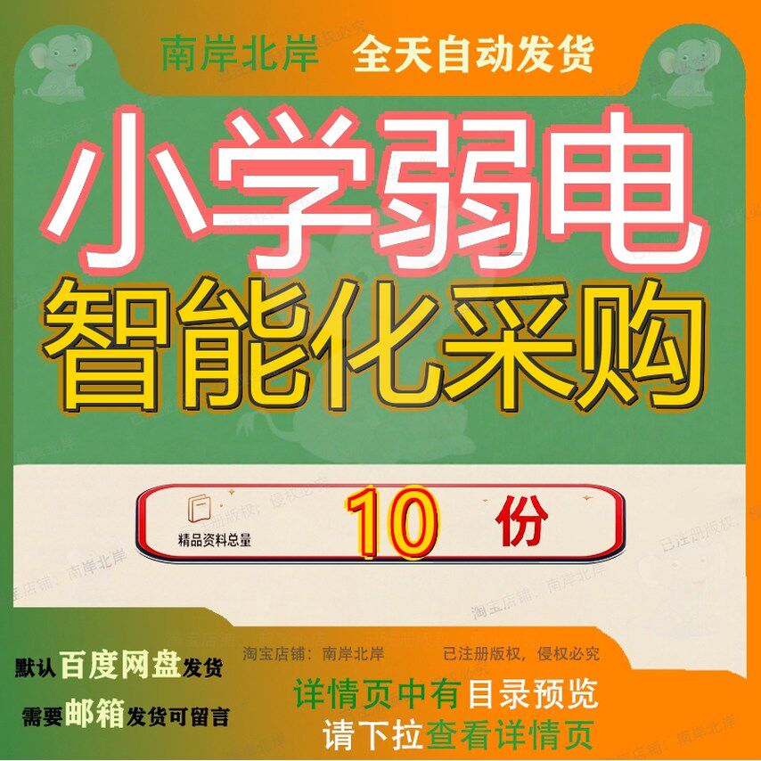 小学弱电智能化采购项目招标文件浦江县南苑新建工程系统安装参