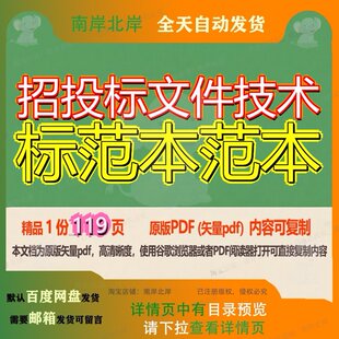 招投标文件技术标范本范本119页 文件技术资料范本文档招投标优