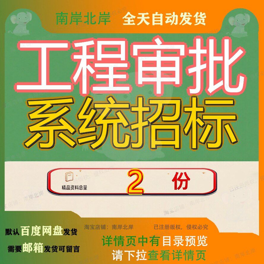 工程审批系统招标建设项目管理韶关市文件汕头市市审程管目项参