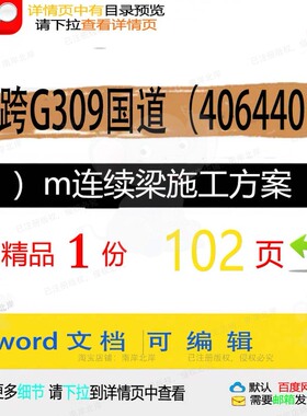跨G309国道（406440）m连续梁施国道施工方连续相关方