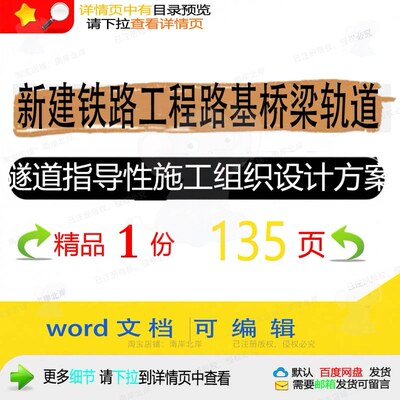 新建铁路工程路基桥梁轨道隧道指导性施工组设计方案138 组织织