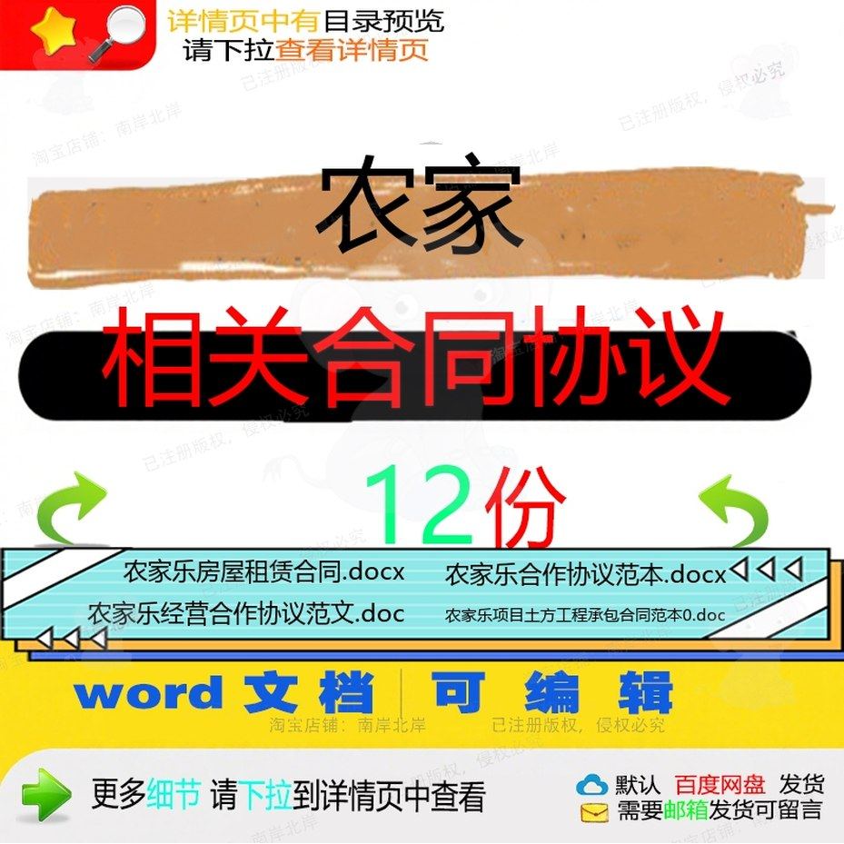 农家相关合同协议 合同范本租赁房屋范本协买卖合作服务承包议经,商务/设计服务,设计素材/源文件,淘宝优惠券,粉丝福利购,淘宝优惠卷