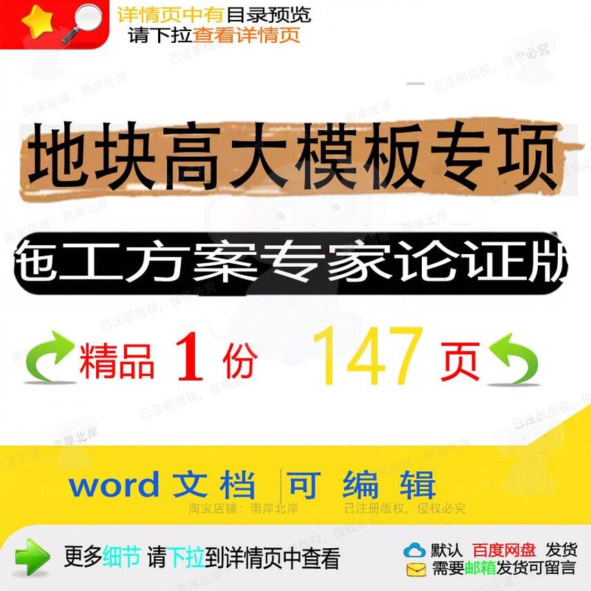 地块高大模板专项施工方案专家论证版相关方专项施工方模板案案