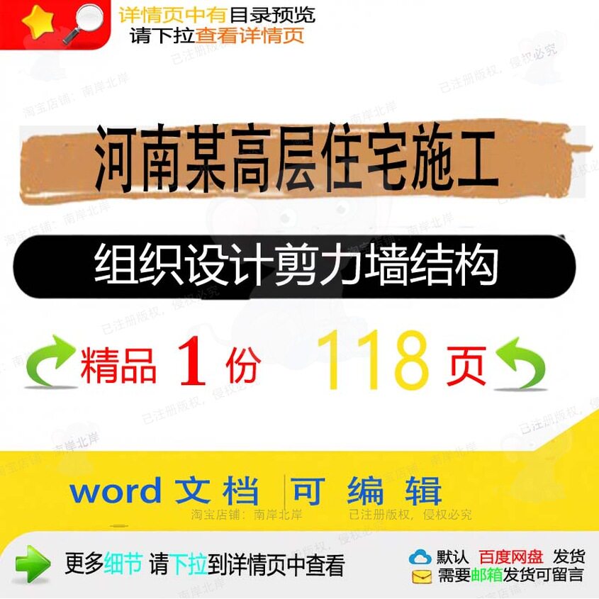 河南某高层住宅施工组织设计（剪力墙结构）设计施工方案结组织