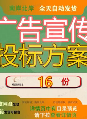 广告宣传投标方案服务制作用品物料采购项目标识牌品传片栏安装