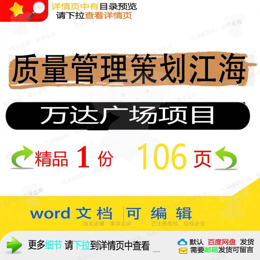 质量管理策划江海万达广场项目 方案项目管广场策划质量万达广理