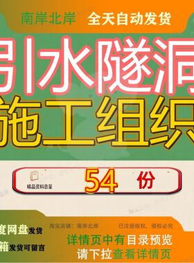 引水隧洞施工组织设计工程程设洞设电站隧道站施道设方案织设参