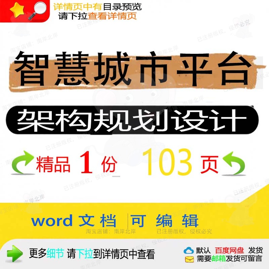 智慧城市平台架构规划设计相关方案 方案智智慧城市平台规划慧城