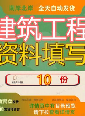 建筑工程资料填写表格验收装饰装修范例版市政样本内业实例安装