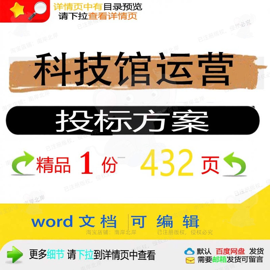 项目管理实施运营科技馆服务参考范本模板方案word文档投标可编辑