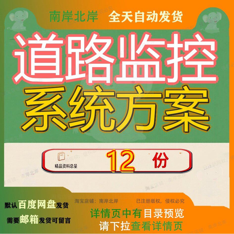 道路监控系统方案城镇社会治安管理整体建设安防城市高速公设计