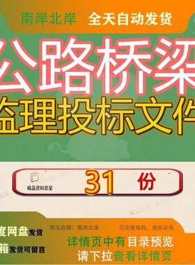 公路桥梁监理投标文件工程施工招理招工招江东五路八工段直河桥