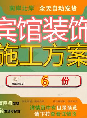 宾馆装饰施工方案工程娱乐内城附属楼某室内商务会所组织装修参