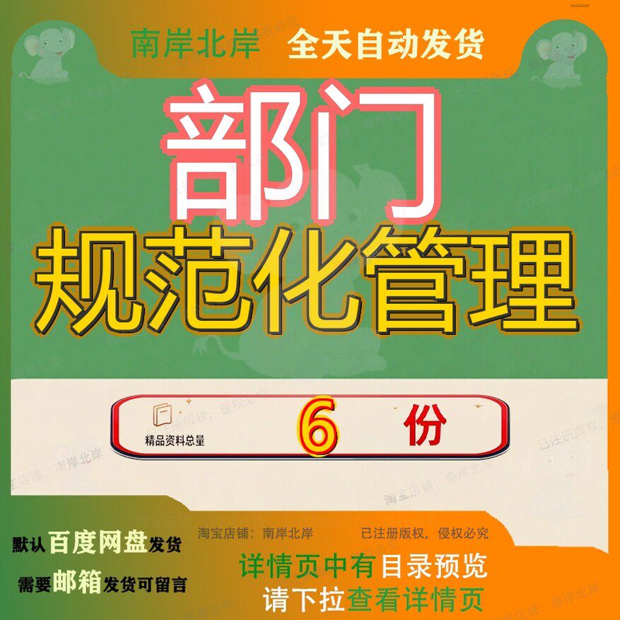 部门规范化管理生产部生产制度汇编工厂表格产品品管部财务部参