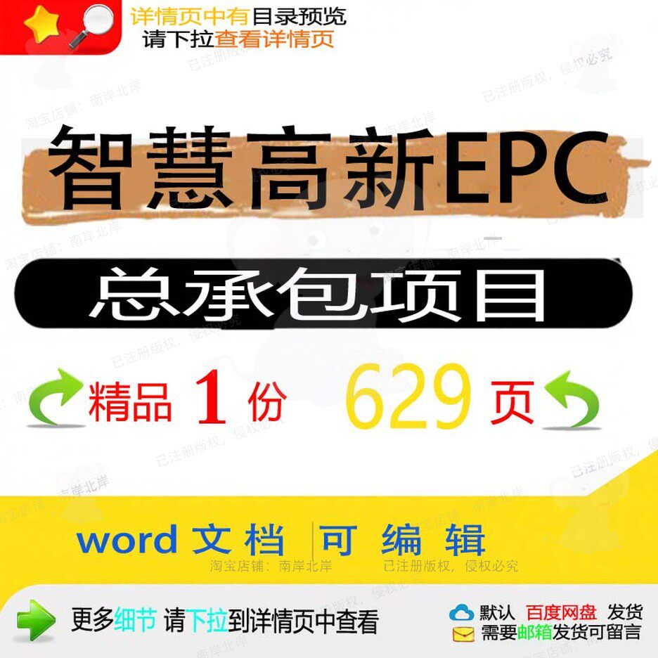 智慧高新EPC总承包项目相关方案 方案智项目高新精品承包文档