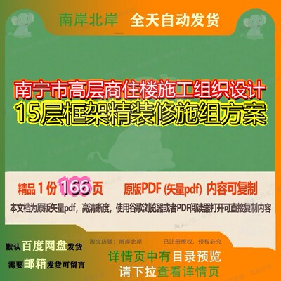 南宁市高层商住楼施工组织设计15层框架精装修施组方案166页 施