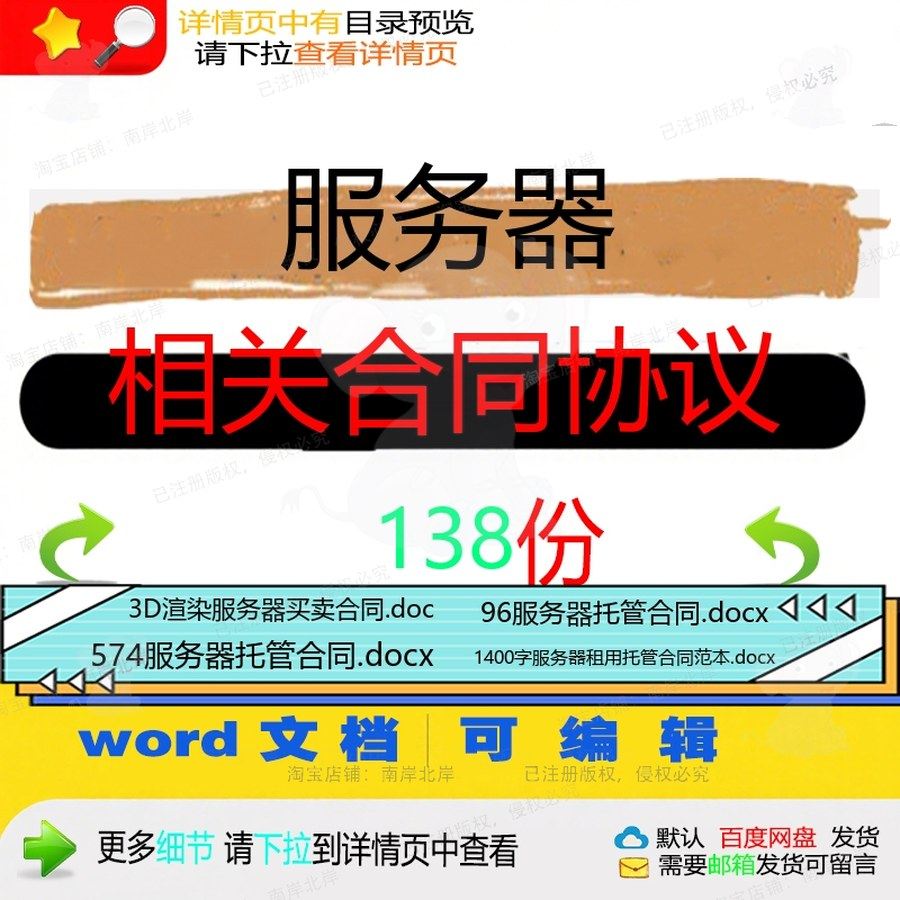 服务器相关合同协议 租赁模板关于协议书二通用版购销标准代理手,商务/设计服务,设计素材/源文件,淘宝优惠券,粉丝福利购,淘宝优惠卷