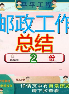 邮政员工个人工作总结 邮政支局半年工作总结范文大全模板文档